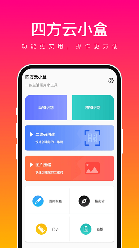 四方云小盒安卓免费版