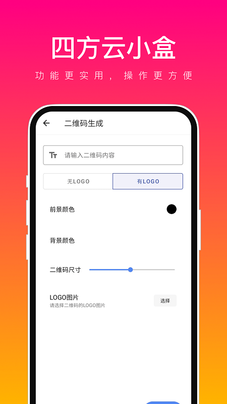 四方云小盒安卓免费版