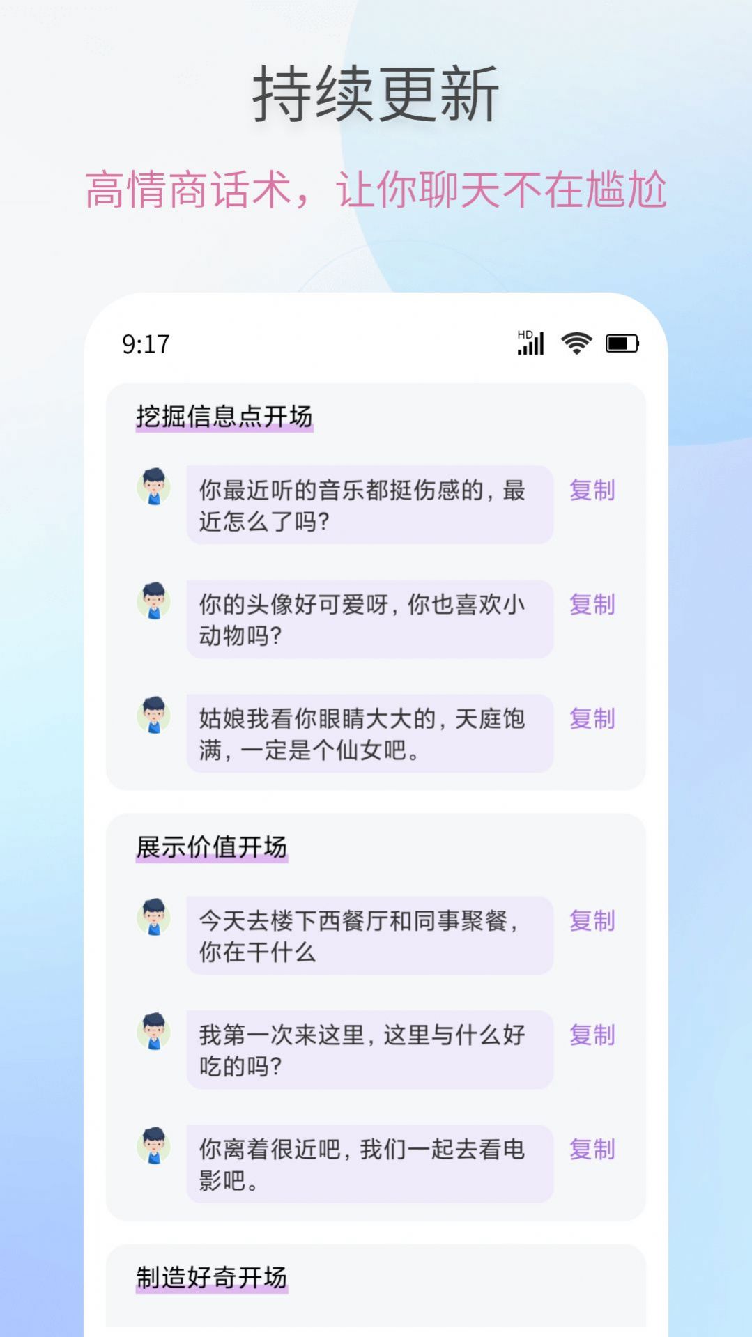 恋爱情话话术大全免费版