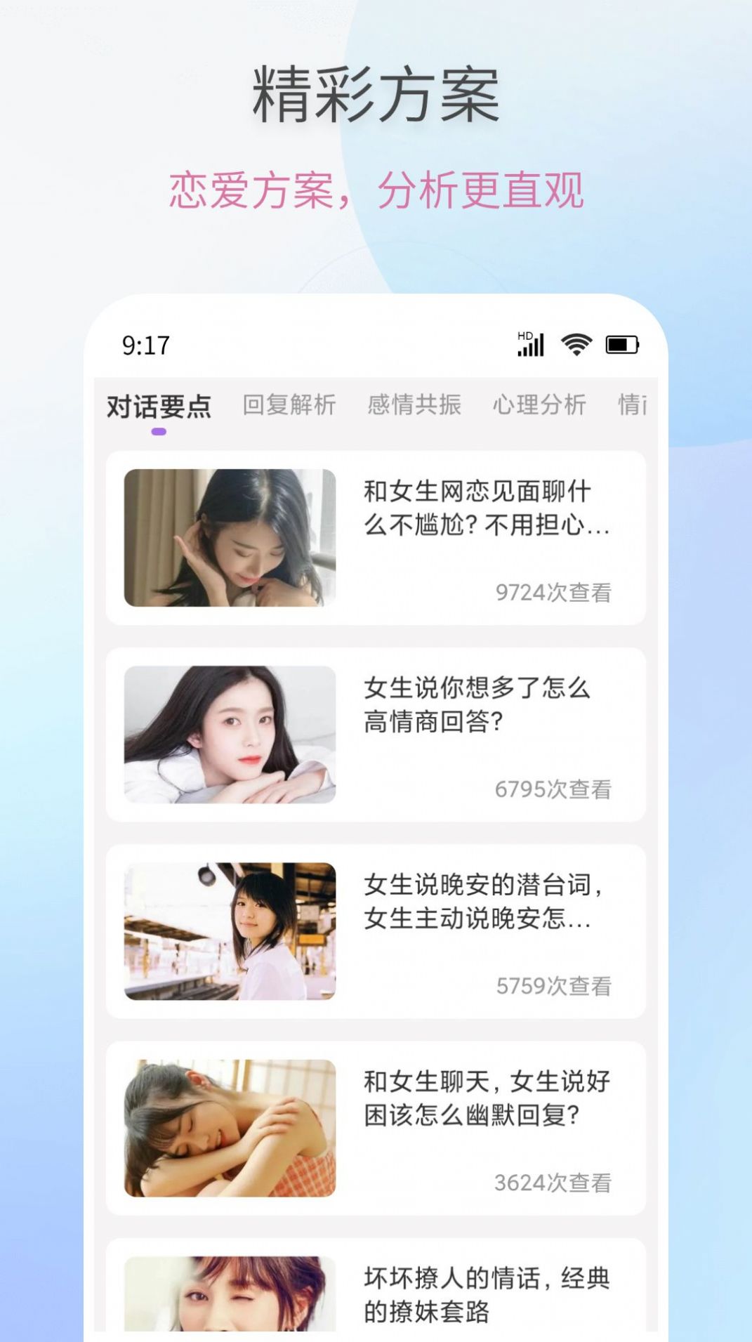 恋爱情话话术大全免费版
