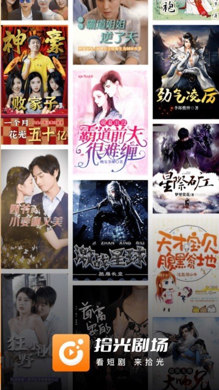 拾光剧场安卓官方版图2