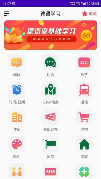 天天德语官方最新版图2