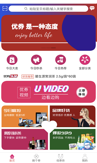 优券管家安卓直装版图3
