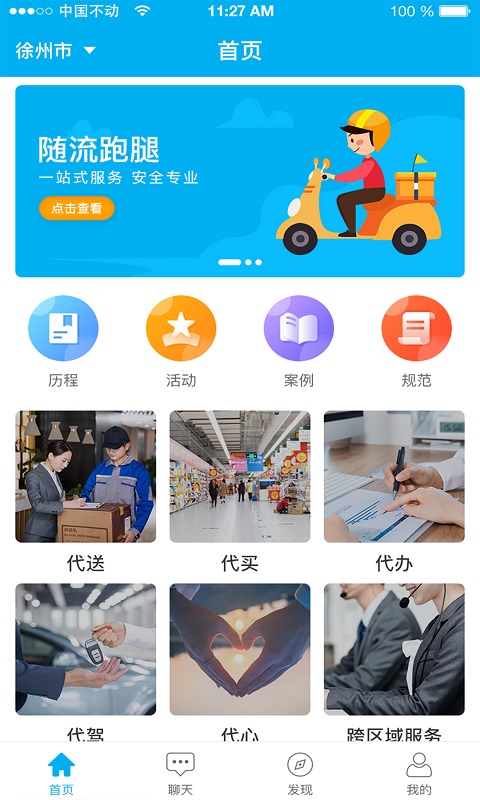 随流跑腿软件手机免费版图2