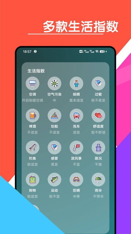 心情天气宝安卓官方版