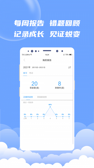 EV题库宝手机版图1