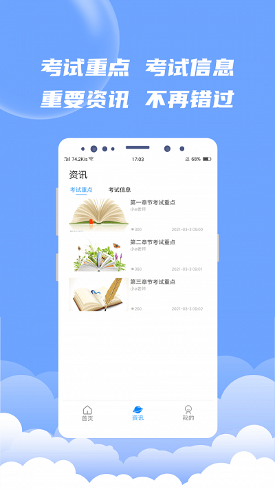 EV题库宝手机版图2