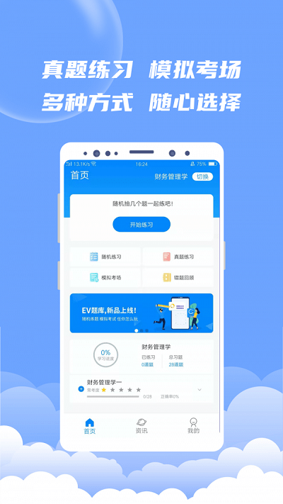 EV题库宝手机版图3
