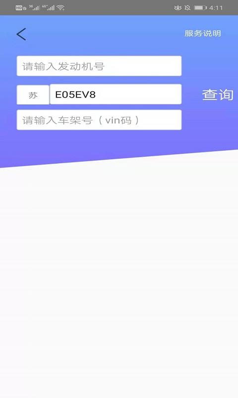 交管违章秘书安卓版