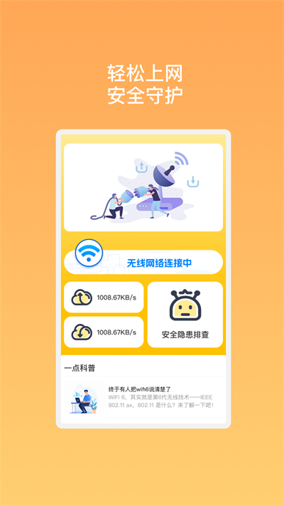 天线精灵wifi最新版