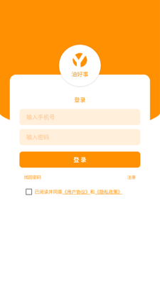 智能油站云最新版图1