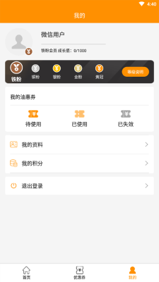 智能油站云最新版图2