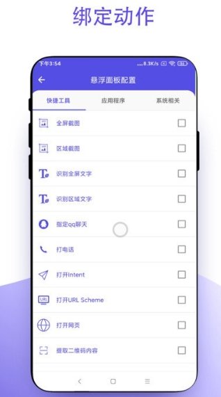 小白点软件手机免费版图2