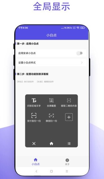 小白点软件手机免费版图3