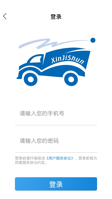 鑫吉顺速运安卓版