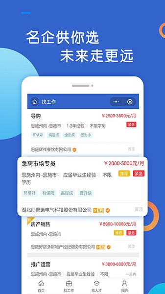 恩施人才免费原版