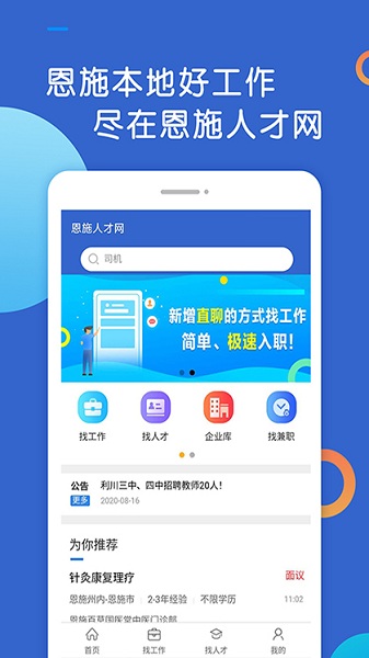 恩施人才免费原版