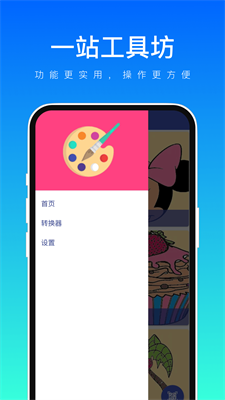 一站工具坊无广告版