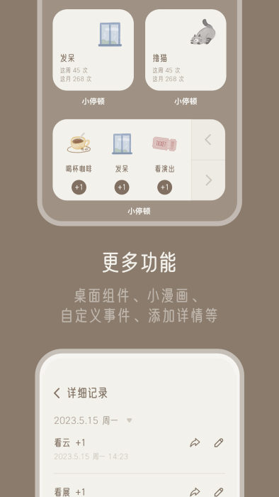 小停顿通用版图2