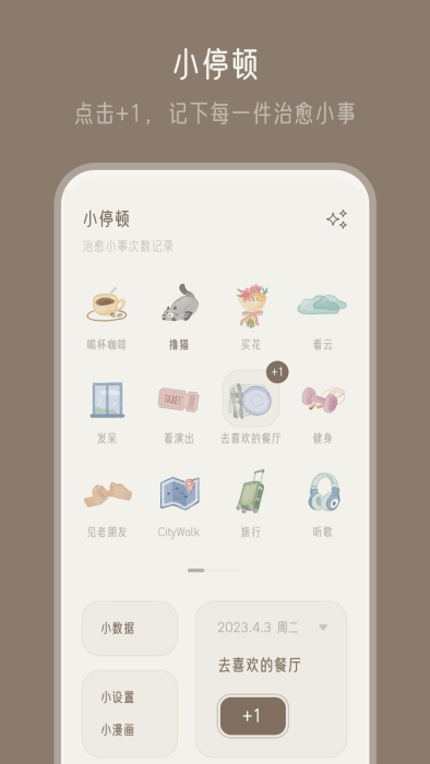 小停顿通用版图3