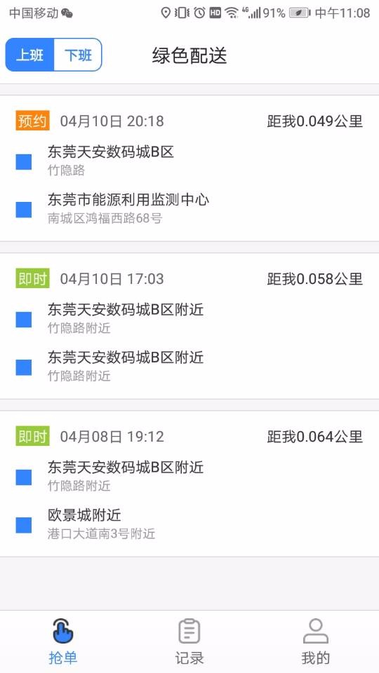 绿色配送司机端手机版