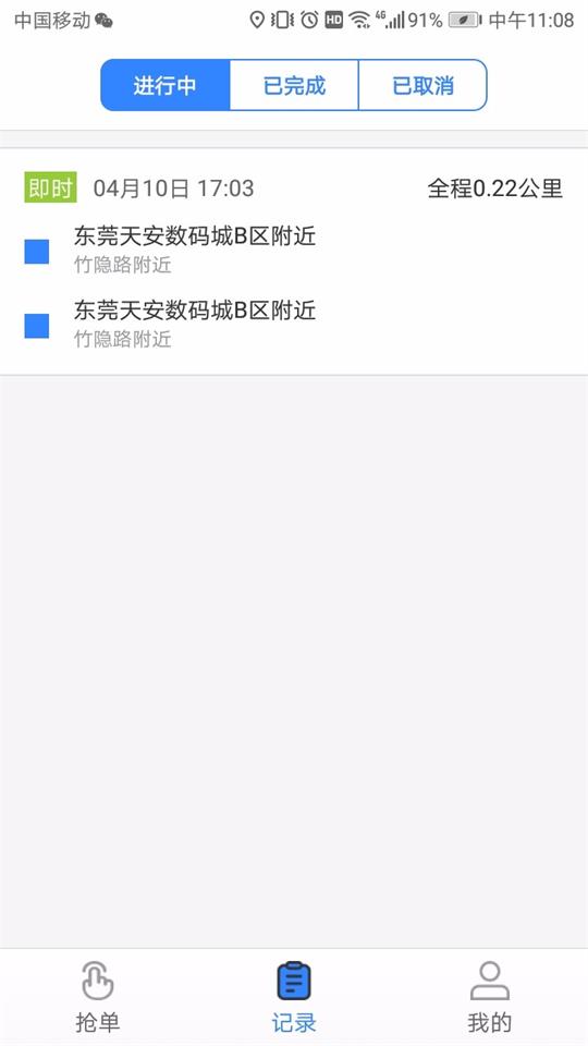 绿色配送司机端手机版