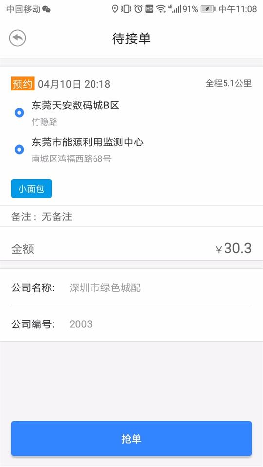 绿色配送司机端手机版