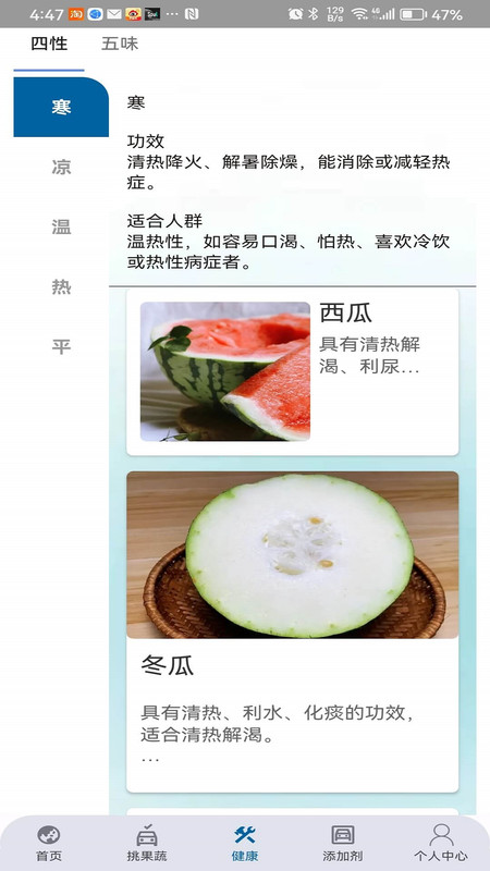 四季果蔬最新免费版