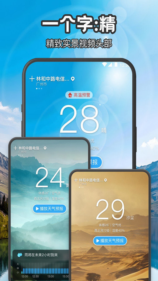 叮咚天气预报官方版