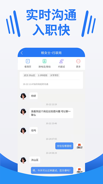 武汉大楚人才网图1