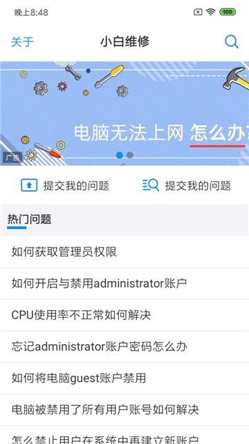 小白维修最新免费版图2