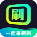 一起来刷刷通用版