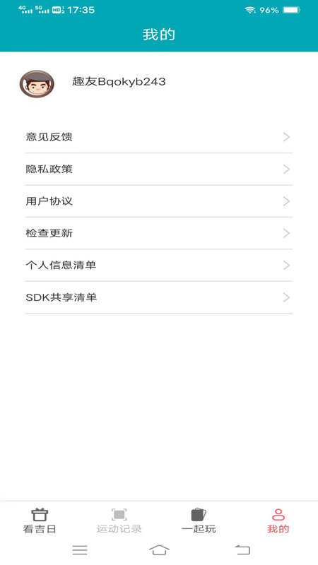 一起来刷刷通用版