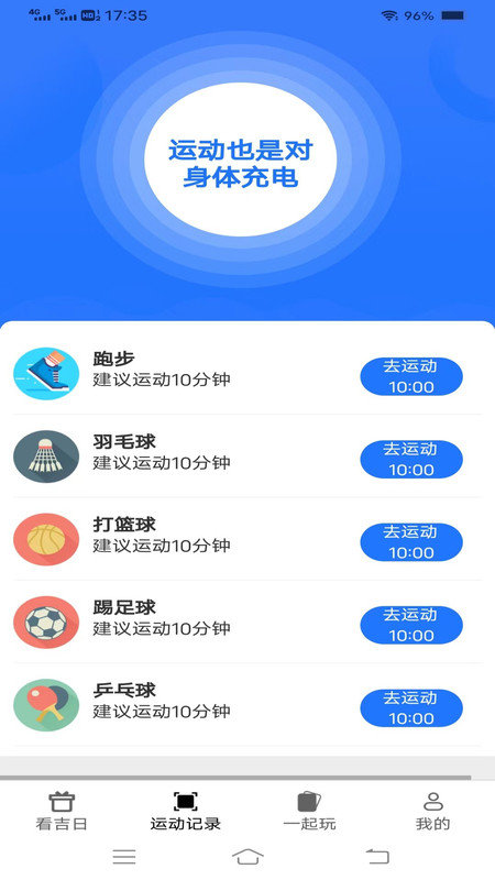 一起来刷刷通用版
