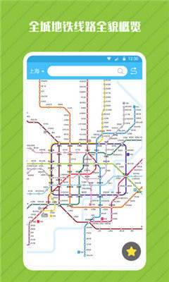地铁管家安卓免费版图1
