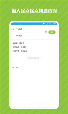 地铁管家安卓免费版图2