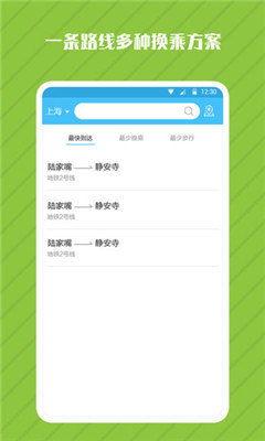 地铁管家安卓免费版图3