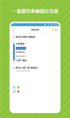 地铁管家安卓免费版图4