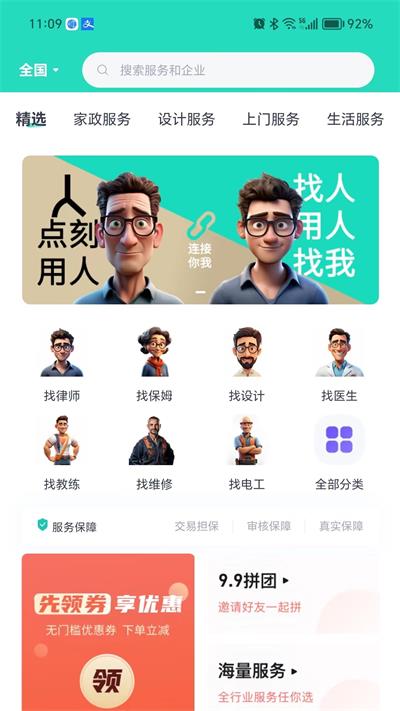 点刻用人安卓直装版(1)