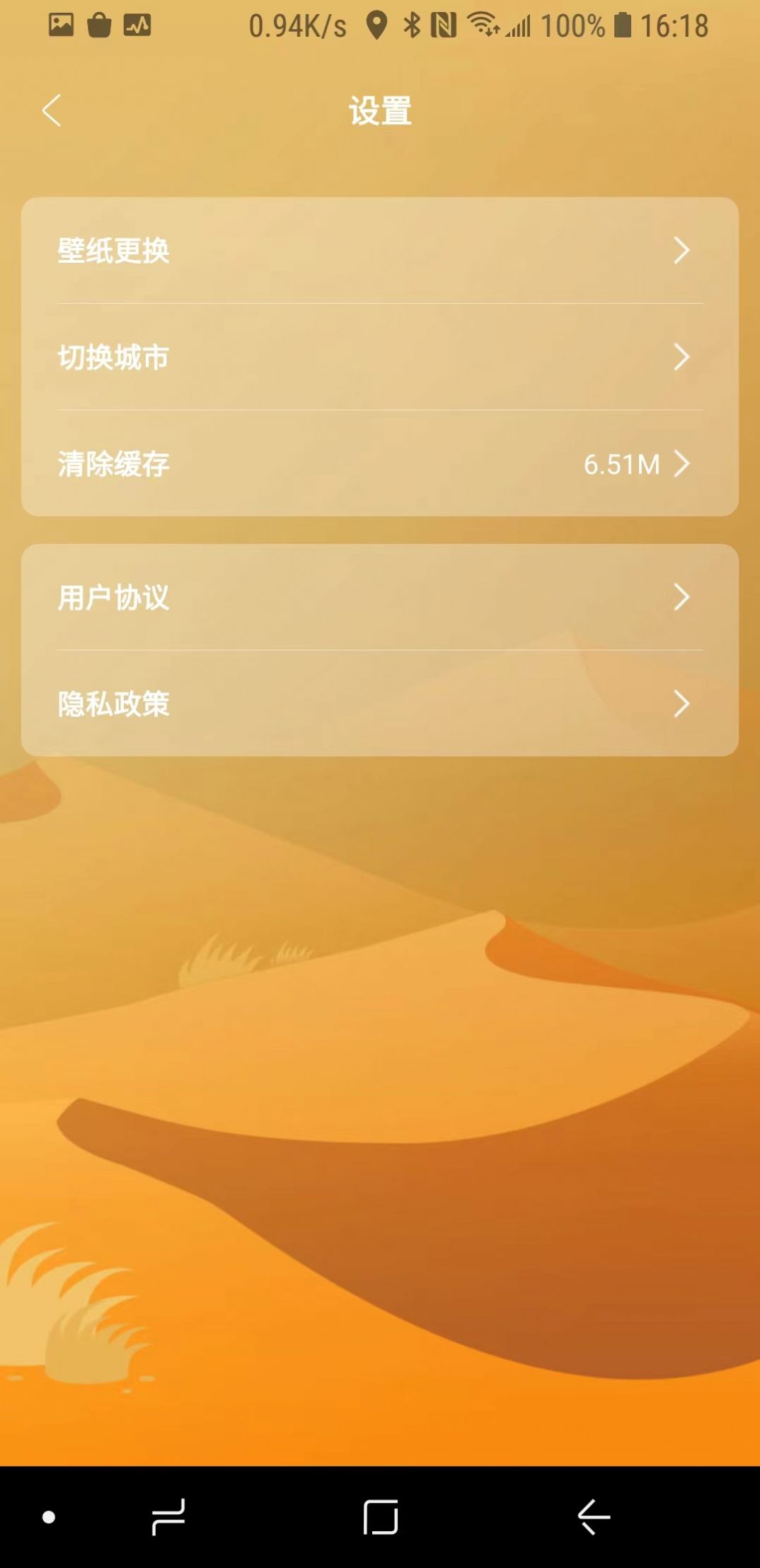 正杰天气无广告版