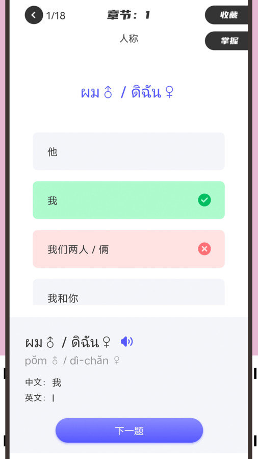 邻国泰语安卓直装版图2