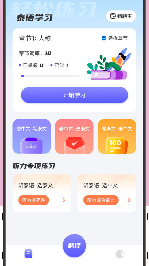 邻国泰语安卓直装版图3