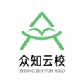 众知云校官方正版