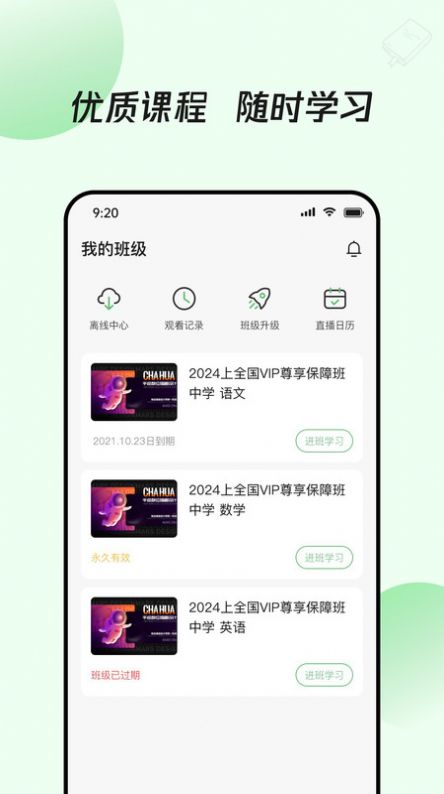众知云校官方正版图1