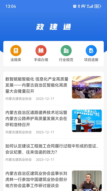政建通免费原版图1