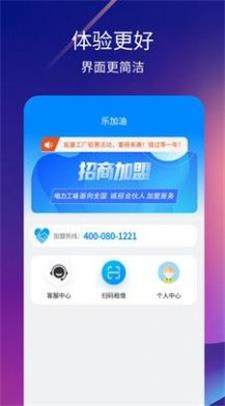乐加油最新免费版图1