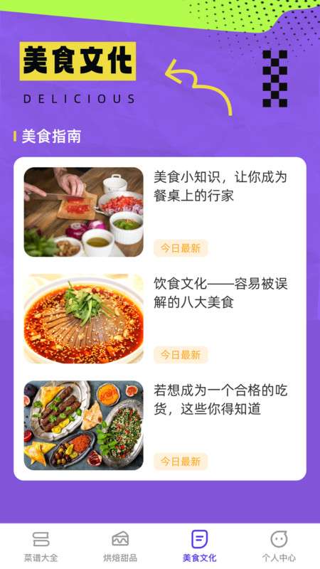 欢乐美味馆原版图1