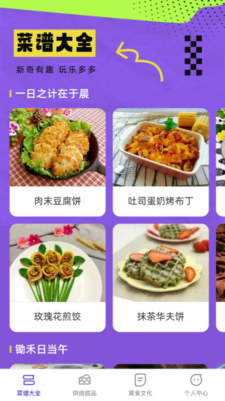 欢乐美味馆原版图3