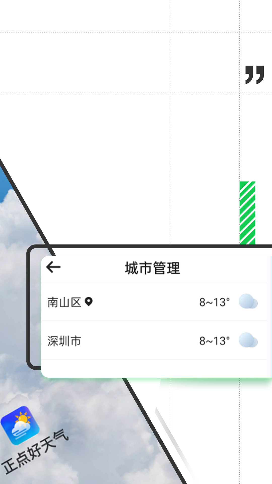正点好天气免费版图2