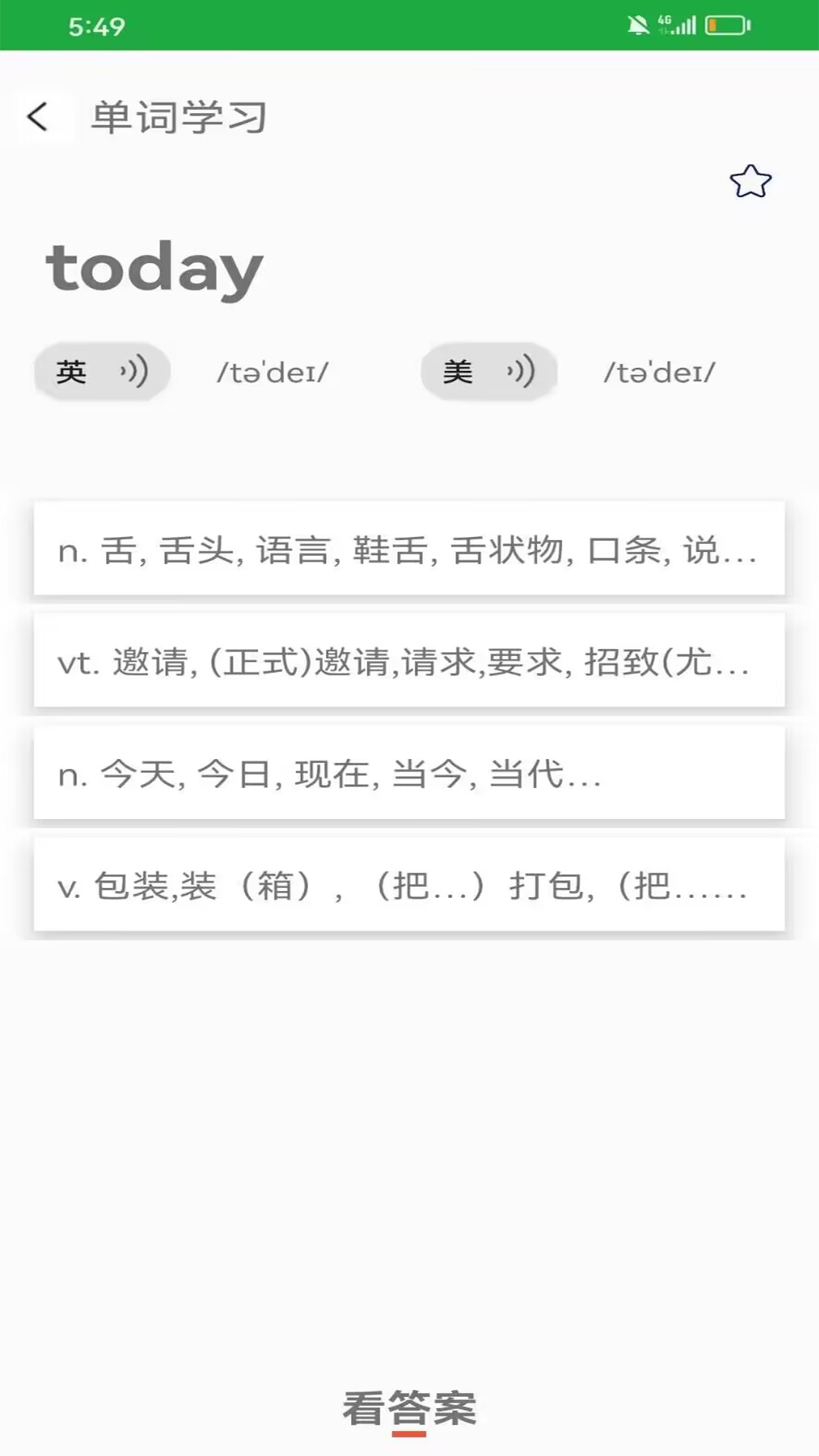 爱背单词安卓免费版图2